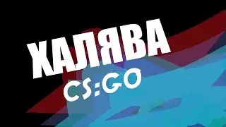 #28 Сайт с халявой кс го