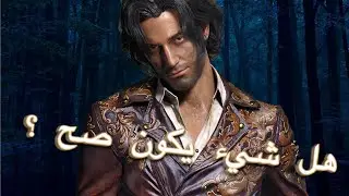 الحلقة 1 أسرار وأفكار: هل لويس من رزدنت ايفل 4 ريميك مسلم ؟ - إفترق الطرق | سيبرت ويس