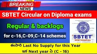 SBTET Circular on Diploma exams || Regular & backlogs for c-16,C-09,C-14 schemes || This is last
