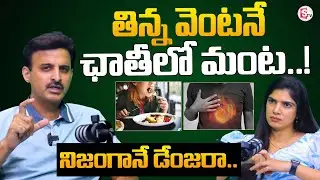Dr.Ravikanth Kongara REVEALED Danger Signs of Gas Trouble | SumanTV Anchor Deepti