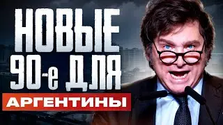 Косплей 90-х для Аргентины / Индекс зажиточного белоруса / NYT против ChatGPT