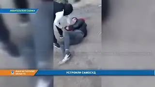 УСТРОИЛИ САМОСУД