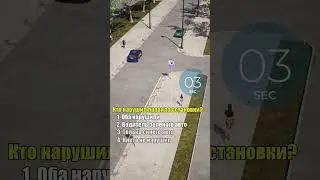 🙋‍♀️Остановка 🚫 по новым правилам | 90% Ответили неверно😳 