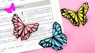Оригами Бабочка / Закладка для книги своими руками