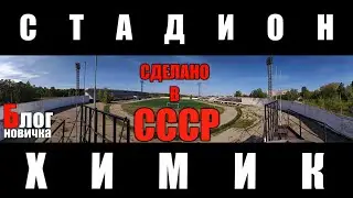 Stepnogorsk. STADIUM 