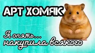 Распаковка артматериалов | Unboxing new art materials
