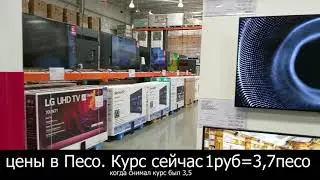 Цены на ТВ в Мексике