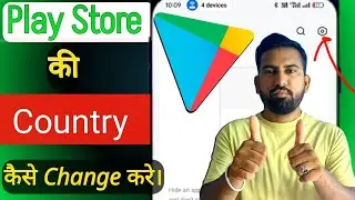 Play Store Ki Country Kaise Change Kare || Play Store Ki Country Kaise Change Karen