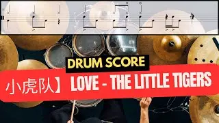 Drum Score - 小虎队】LOVE - THE LITTLE TIGERS ♩ = 126 bpm