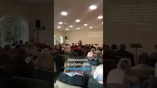 Запрошуємо в церкву ЄХБ Воскресіння, Біла Церква 