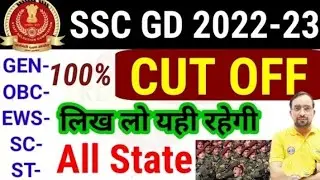 ssc gd cutoff 2023|ssc gd expected final cutoff|ssc gd merit|ssc gd result cutoff