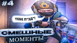 СМЕШНЫЕ МОМЕНТЫ СО СТРИМА №4 😱⚡