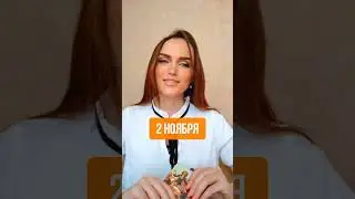 2 ноября #таро #эзотерика #психология