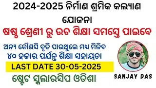 Labour Card Scholarship 2025: Application Process and Eligibility full guide video