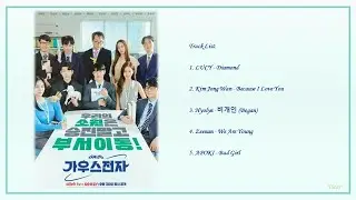 [Playlist] 가우스전자 (Gaus Electronics) Korean Drama OST