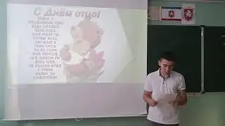 День Отца 8-а