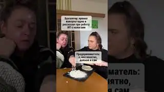 😁 ЗАЧЕМ НУЖЕН БУХГАЛТЕР? 