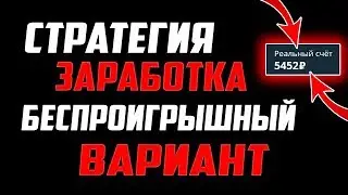 ОЛИМП ТРЕЙД САМАЯ ПРОСТАЯ И БЕЗУМНО ПРИБЫЛЬНАЯ СТРАТЕГИЯ ДЛЯ БИНАРНЫХ ОПЦИОНОВ OLYMP TRADE 🔴ДЕНЬ 32