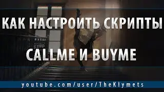 Как настроить скрипты Callme и Buyme на PrestaShop