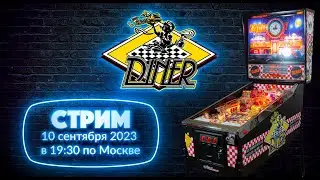 🔴 LIVE! Играем в Пинбол Diner в прямой эфире. Стрим 10 сентября в 