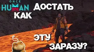 #113 Горячая рыбалка. Как выловить Иного из лавы? 🤔 ▷ Once Human