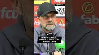 Зато у «Ливерпуля» теперь отличные шансы на трофей🏆😅
