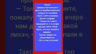 #shorts #анекдоты #юмор