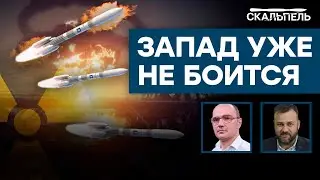 После ГЭС уже НИЧЕГО НЕ СТРАШНО! Готов ли мир к ЯДЕРНОЙ ВОЙНЕ? | Скальпель