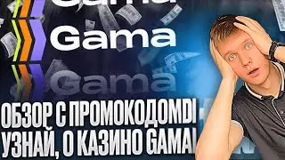 Gama Casino: Получи бонус по промокоду STOP8 и выиграй крупный джекпот!