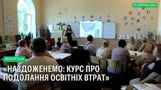 Прилуцькі педагоги долучилися до національної програми