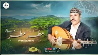 ايوب طارش - مطر مطر والضبا بينه - عود صافي | مع الكلمات