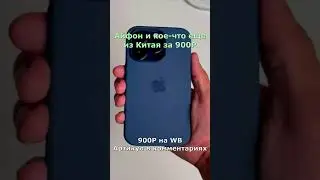 Китайский айфон за 900Р с AirPods #wb #wildberries #вайлдбериз #вайлдберис