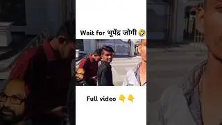 Wait For Bhupendr Jogi. Prank Reaction. #shortvideo #shorts #youtubeshorts #viralshort #short #funny