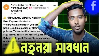 ⛔ নতুনরা সাবধান ⚠️ You're Restricted Monetisation Warning See why | Policy Violation