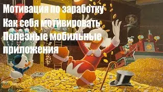 Рецепт для своей цели /  МОТИВАЦИЯ УСПЕХА