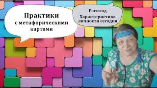 Расклад 