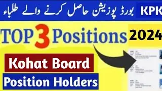 Top 3 Position holders 11th 12th Result kohat board | kpk board result 2024