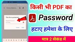 how to remove pdf password // किसी भी पीडीएफ का पासवर्ड हटाए हमेशा के लिए new trick