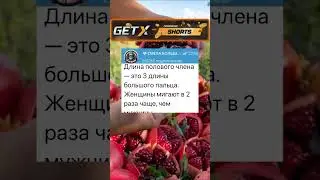 Правда? #анекдоты #шортс #приколы