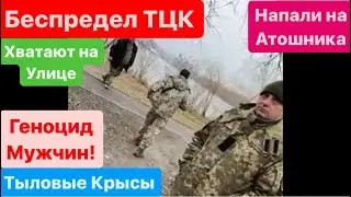 Днепр🔥Беспредел ТЦК🔥Хватают на Улице🔥Напали на АТОшника🔥Це Европа🔥Днепр сейчас 20 декабря 2023 г.