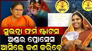Subhadra yojana status under process//Subhadra yojana status//Subhadra yojana#subhadrayojana