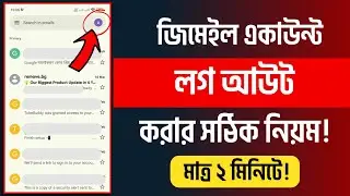 জিমেইল আইডি লগ আউট কিভাবে করবো | How to Log out Gmail Account From Android in Bangla | Gmail id