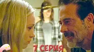 Глаз Карла и Ниган - Ходячие Мертвецы 7 сезон 7 серия 👀 Обзор 💀