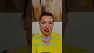 Куда идти к Гипнологу или Психологу / Виктория Марсель 