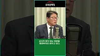 해외 참사는 애도 국내 안보는 침묵하는 용산실 (출처:뉴스킹) #조원진 #윤석열 #행안부 #안보 #오발령 #서울시 #shorts