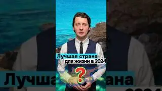 Об этой стране вы точно не знали