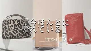買って間違いなし！みんなが選ぶ！今ほんとに売れているアイテムをご紹介します