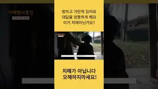 치매로 오해하지마세요! 치매가 아닐수도 있습니다! #shorts#short#치매 #치매예방#치매강의#치매교육#치매테스트