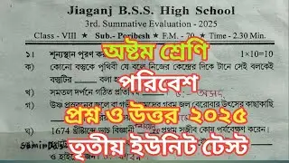 WB Class 8 পরিবেশ ও বিজ্ঞান প্রশ্নপত্র 2025 (Final) | 3rd Summative | Common | @SamirDas-ip8ug  
