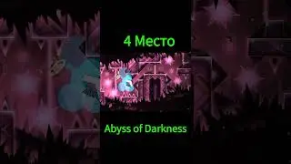 ТОП 5 ЭКСТРИМ ДЕМОНОВ В GEOMETRY DASH 🔥